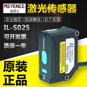 KEYENCE基恩士IL-S025/100/300/600/065/030激光位移传感器现货