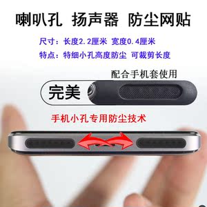 适用小米11pro喇叭口贴纸防灰罩声音细孔扬声器防尘网贴盖膜手机