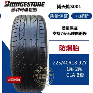 普利司通防爆轮胎 225/40R18 88/92Y 适配宝马1系125 2系 奔驰CLA