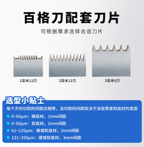 qfh-a百格刀刀片1.2.3mm3m测试胶带放大镜