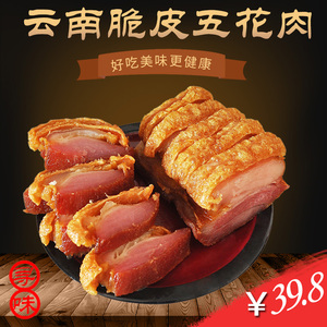 云南特色小吃土猪烤五花肉脆皮烤肉500g农家手工自制香辣腊肉腌肉