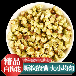 白梅花中药材50g新货绿萼梅不熏硫白梅花茶白梅花干玫瑰花玳玳花