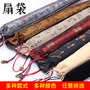 折扇扇袋扇子扇套收纳袋棉麻袋子纯色中国风古风寸复古刺绣布袋