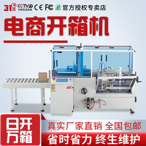 31度全自动开箱机包装机封口机器流水线纸箱纸盒连续折盖封底设备