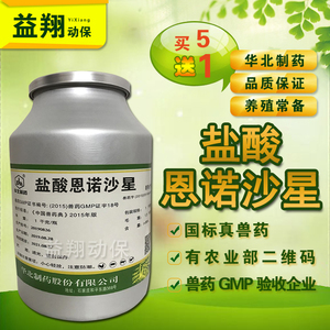 兽用盐酸恩诺沙星 兽药禽畜鸡鸭药/ 水产鱼药/肠炎/烂鳃/可溶性粉