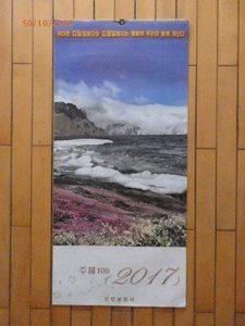 挂历/朝鲜挂历/朝鲜2017年药物花卉挂历一本