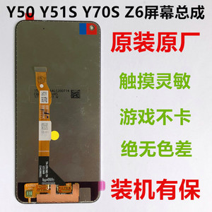 适用vivo y70s屏幕总成y51s y50 z6原装触摸显示屏内外屏一体带框