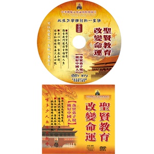 陈大惠圣贤教育改变命运 传统文化光碟光盘1片dvd9