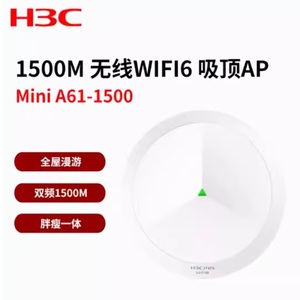 全新H3C华三A61-1500 a60-1500  AX61无线吸顶面板AP路由器WIFI6