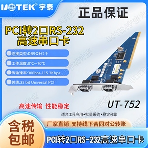 宇泰UT-752 PCI串口卡 PCI转2口RS232扩展卡9针COM口台式机串口卡