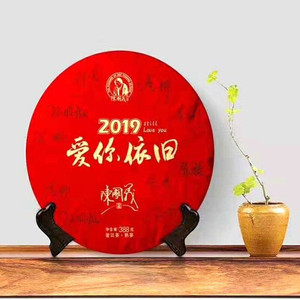 云南普洱茶2019年爱你依旧陈国义监制普洱熟茶388克/*饼熟普饼茶