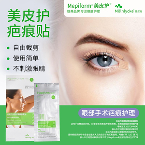美皮护mepiform疤痕贴去疤痕修复贴凹凸增生除疤正品伤疤双眼皮贴