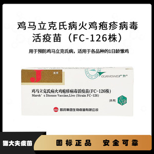 小鸡马立克疫苗小鸡疫苗 出壳疫苗马立克疫苗 小鸡出壳疫苗 第1天