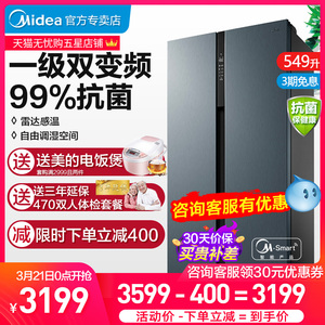 美的冰箱549L升双开门双门对开门一級变频智能家用电冰箱风冷无霜