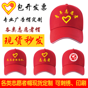 红色志愿者帽子定做广告帽定制太阳帽订制少儿小记者儿童刺绣印字