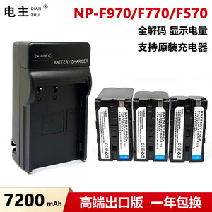 适用索尼 NP-F550 F570 F750 F770 F970 F960 摄像机电池/补光灯