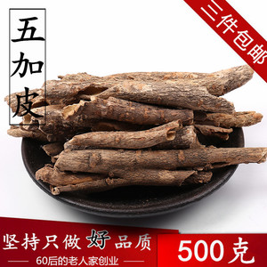 000人付款淘宝新鲜三加皮白簕毛三叶五加刚毛白簕鹅掌簕野生草药中
