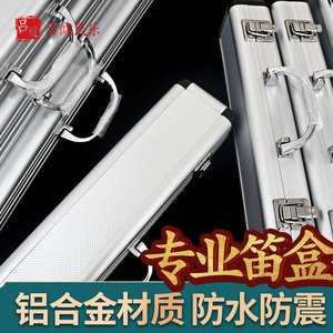 【吕健乐器】铝合金 便携笛子包筒 专业长笛竹笛乐器配件收纳袋盒