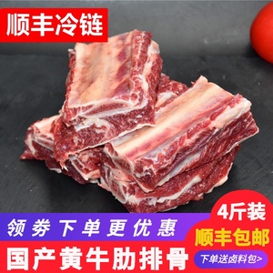 4斤 国产黄膘牛肋排现杀黄牛肉新鲜牛肋骨带肉牛排骨高品质牛仔骨