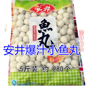 安井爆汁小鱼丸火锅料麻辣烫关东煮海底捞 火锅丸子重庆四川贵州