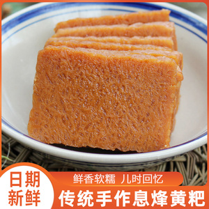 80诚信土特产6217淘宝贵州特产黔西李龙岗黄粑 粽叶黄糕粑 竹叶小黄