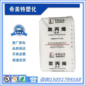 PP 上海石化 M1100 中国石化 注塑件 均聚聚丙烯胶粒 流动性好