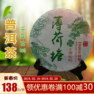 薄荷塘普洱茶生茶新年礼盒易武古树正山特级茶叶云南大叶茶买5送2