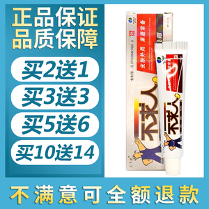 【正品】天下康不求人乳膏药膏牛皮癣江西2送1 3送3 5送6 10送14