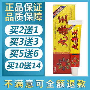 【正品】九毒王药膏抑菌植物本草癣王草本小药膏2送1 3送3 5送6