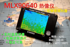 家晨科创 MLX90640 红外热成像 DIY热像仪温度探测  电子检修设备