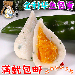 台湾金利华鱼包蛋火锅丸子关东煮食材鱼籽包心鱼丸鱼圆鱼卵丸涮锅