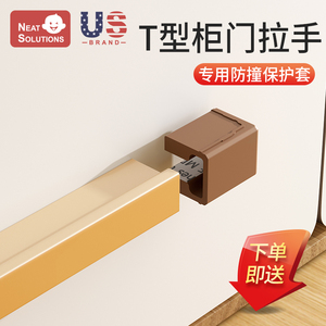 抽屉拉手防撞保护套t型边角柜子衣柜门把手贴橱柜角拐角家具护角