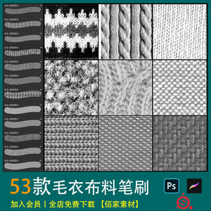 ps笔刷针织