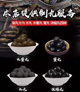 中药材代加工药丸代制水丸浓缩丸大蜜丸药材做丸剂代加工中药制丸