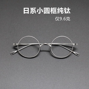 日本超轻纯钛小圆框眼镜框男女小脸款全钛厚边可配近视高度数眼镜