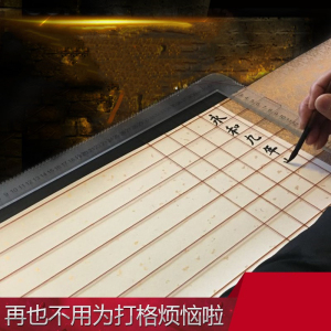 书法打格工具打格器毛笔字打格神器写字打格尺画格子刻度尺子学生