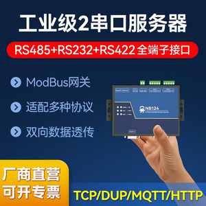 双通道2路串口服务器rs485/232/422转以太网网口Modbus网关TCP/IP转串口模块通讯网络传输通信物联网网关