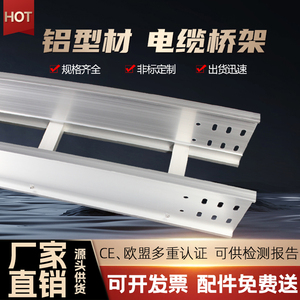 铝型材镀锌不锈钢热浸锌梯式电缆桥架喷塑铝合金走线槽盒大跨距