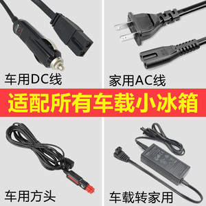 车载冰箱12v电源线小迷你DC24v转换插头AC220v家用充电连接线新飞