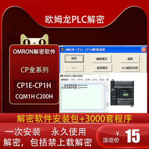 欧姆龙PLC解密软件OMRON 串口直读M1H C200H,C200HS, C1000H