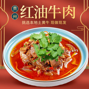 贵州仁怀市喜头三妹烫皮牛肉麻辣火锅红油牛肉麻辣即食方便新鲜