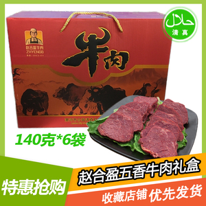 合盈牛肉