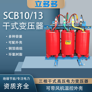 SCB10/13高压三相干式隔离变压器250/315/630/800KVA光伏隔离10kv