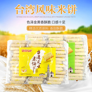 320g*6袋维度台湾风味米饼唯度时光惟度唯独零食休闲食品儿童整箱