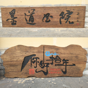 仿古实木牌匾匾额定做复古怀旧开业字匾圆弧对联老木头门头木雕牌