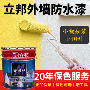 立邦外墙乳胶漆小桶防水防晒彩色涂料美得丽室外墙漆户外自刷油漆