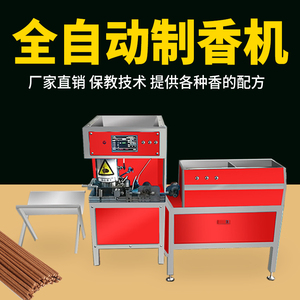 全自动制香机竹签佛香造香做香的机器棒香檀香线香畜牧香机广东