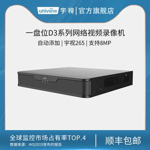 宇视一盘位硬盘录像机D3系列非POE监控主机高清网络高兼容