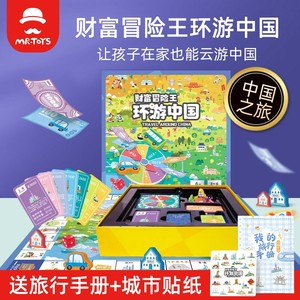 六一儿童节环游中国世界财富冒险王桌游卡牌超大豪华富翁礼物玩具