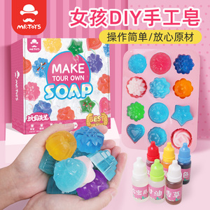 儿童节手工皂diy材料包制作肥皂套装男女孩益智10岁生日活动礼物